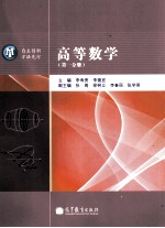 高等数学 第1分册