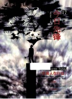 今日先锋 17 策展人在行动