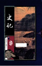 史记 1
