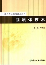 脂质体技术