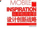 从手机历史看设计创新战略