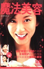 魔法美容