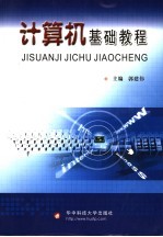 计算机基础教程