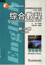 综合教程 学生用书 第6册
