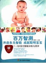 1-3岁多元智能训练与测评 开启多元智能成就聪明宝宝