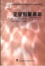 企业形象策划
