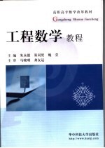 工程数学 教程