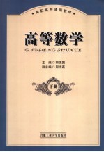 高等数学 下