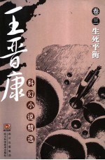 生死平衡
