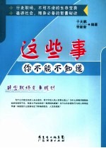 这些事 你不能不知道 解密职场竞争规则