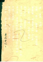 鲁讯日记 第1册