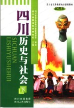 四川历史民社会 下 试用本