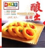 酿出花样