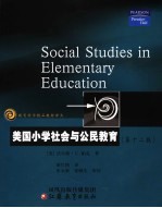 美国小学社会与公民教育 第12版