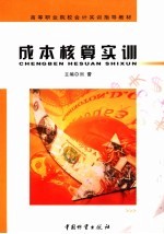 成本核算实训