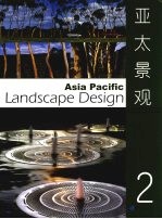 亚太景观 2 中英文本
