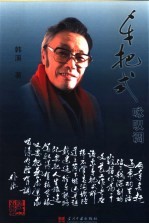 车把式咏叹调