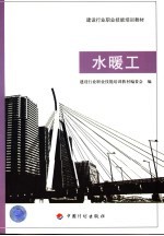 水暖工