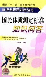 国民体质测定标准知识问答