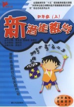 新潜能数学 四年级 上