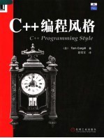 C++编程风格