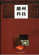 徽州科技