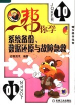 系统备份、数据处理与故障急救
