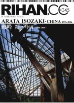 RIHAN.CC 045 矶崎新·中国1996-2006 中英文本