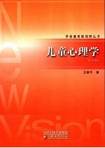 儿童心理学
