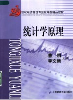 统计学原理