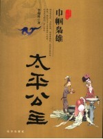 巾帼枭雄 太平公主