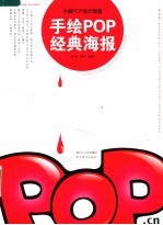 手绘POP经典海报