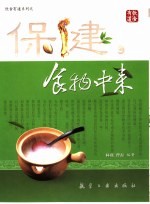 保健,食物中来