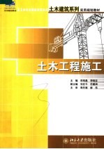 土木工程施工