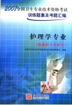 护理学专业 执业护士含护士