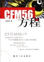 GFM56方程