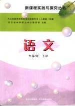 语文·九年级 下
