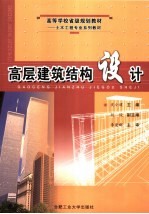高层建筑结构设计