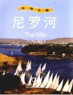 尼罗河