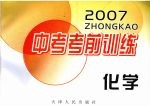 2005年中考专项聚焦(含答案)荟萃 化学