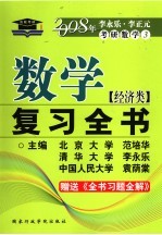数学复习全书 经济类