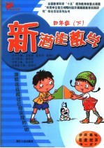 新潜能数学 四年级 下