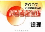 2005年中考专项聚焦(含答案)荟萃 物理