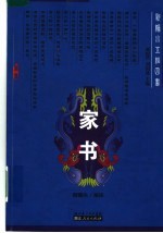 家书 第2版