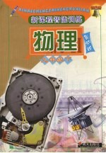 新课程智能训练 粤沪版 物理 九年级 下