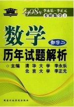 数学历年试题解析 数学二