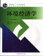 环境经济学