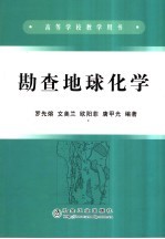 勘查地球化学