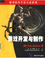 游戏开发与制作