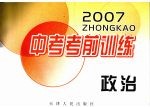 2005年中考专项聚焦(含答案)荟萃 政治